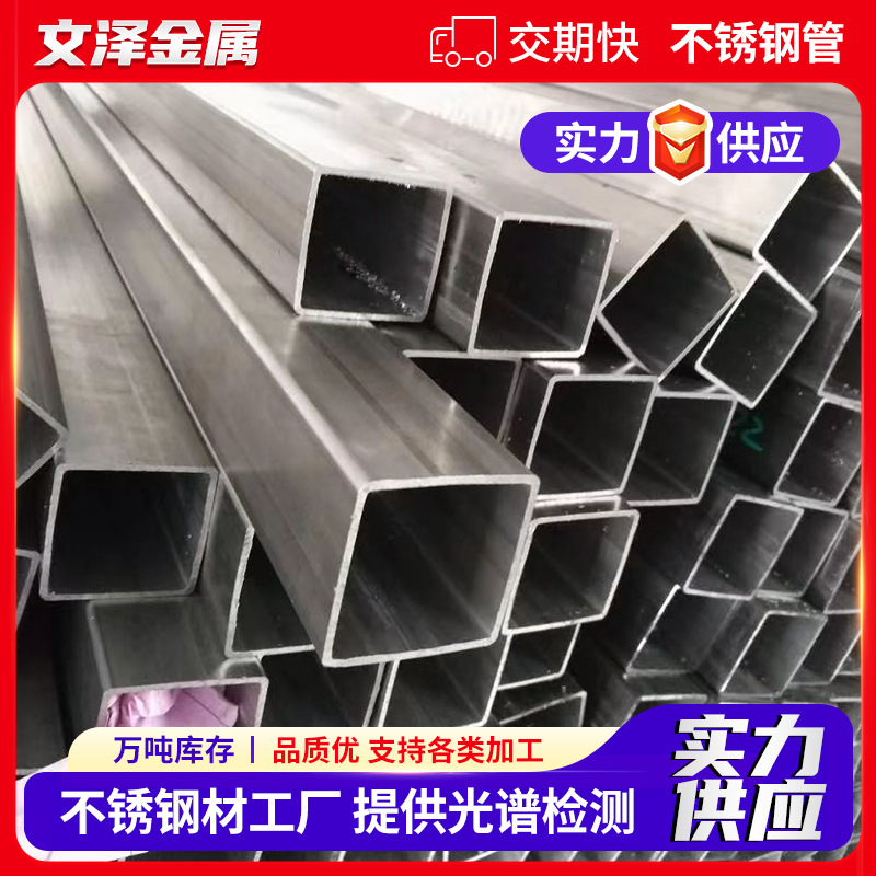 销售430 304不锈钢方管201工业矩形管厂家批发激光切割不锈钢方管