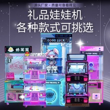 新款全透明扫码抓娃娃机剪刀机商用儿童四人迷你精品夹公仔机投币
