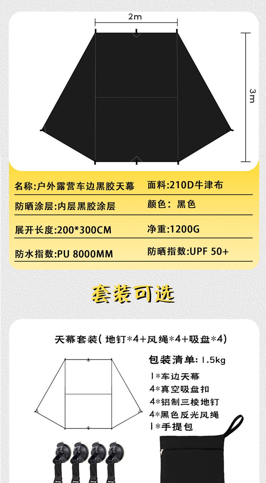 Car side awning tent, outdoor vehicle-mounted camping sunshade, car roof tent for self-driving trips, suction cup-type black-coated rear tent