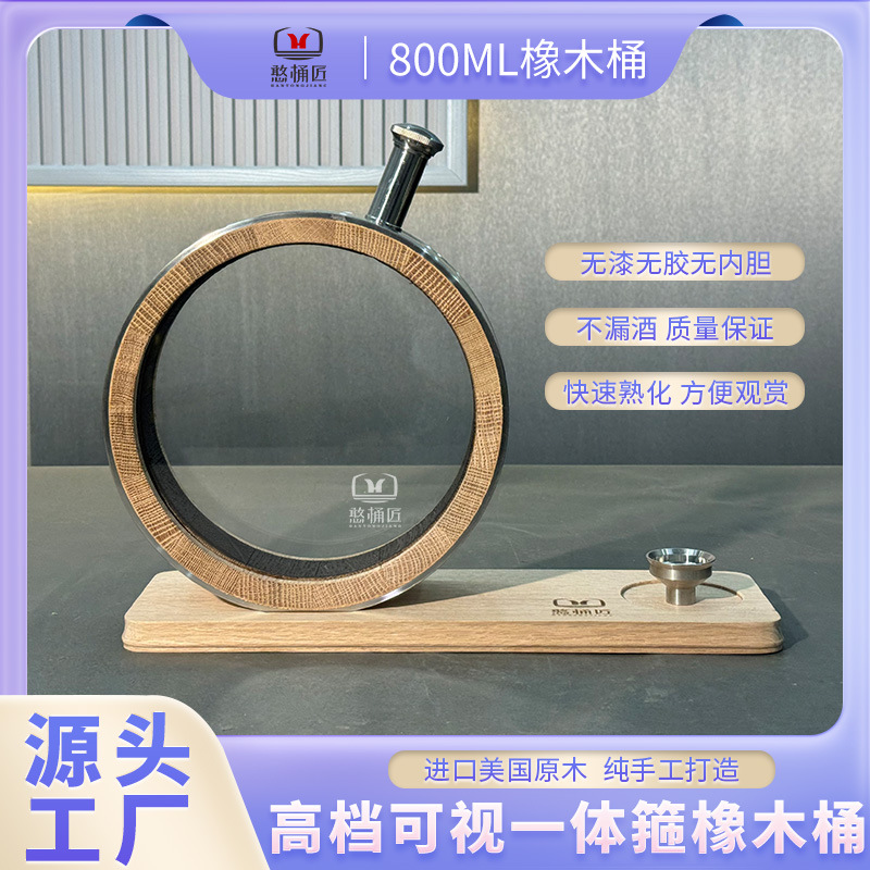 800ml手工橡木桶美国白橡桶高档一体箍威士忌泡酒桶透视