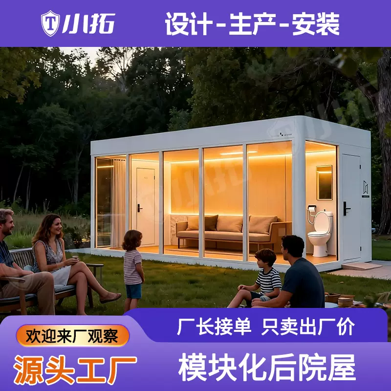 户外庭院后院屋 可移动预制快拼储物间 茶室休息间模块化房屋