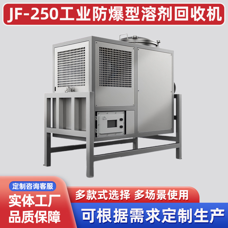 溶剂回收机酒精丙酮甲苯二脱模清洗剂洗枪水回收系统溶剂回收设备