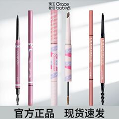 Gracebabi/グレースバビ シークレットアイブロウペンシル ウォータープルーフでにじみにくい 細いヘッドリフィル 長持ち 初心者向け 双頭アイブロウペンシル