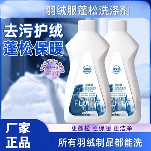 Down jacket fluffing agent clothing caking reduction leavening agent detergent laundry cleaning agent dry cleaners special artifact