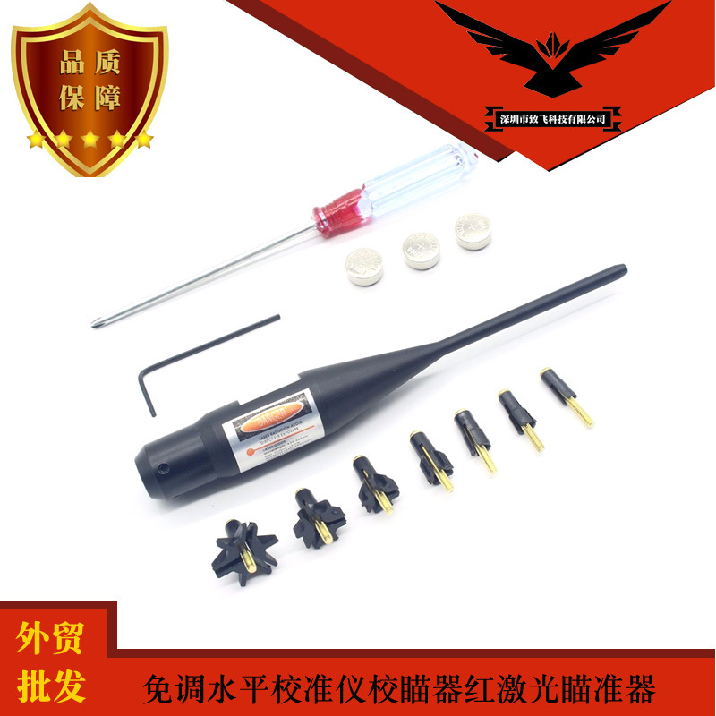免调水平校准仪校瞄器红外线红激光瞄准器瞄准镜红激光校瞄归零器