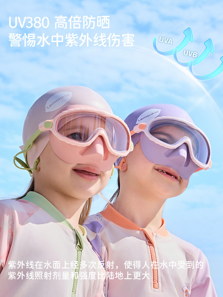 柠檬宝宝潜水镜大框儿童泳镜防水防雾游泳眼镜护鼻子一体高清镜罩