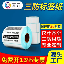 收银纸;信纸、信封;快递袋