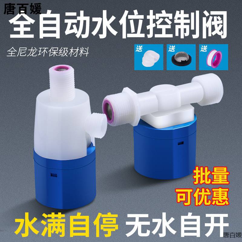 水塔水箱浮球阀开关全自动止水补水控制器水满自停阀上水自动水位