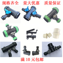 农用微喷带接头配件大全旁通球阀三通四通开关喷灌带滴管带喷水带