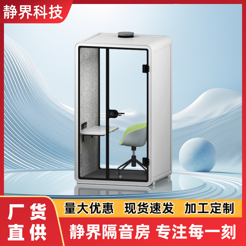 Soundproof Booth Silent Cabin Phone Booth Reception Negotiation Room Piano Room Drum Room Practice Room Live Streaming Factory Goods Noise Reduction