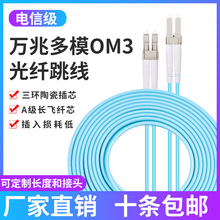 ��ż�LC-LC�f�׶�ģ���w����OM3/OM4 2M3��/5/10���pоlcβ�wС