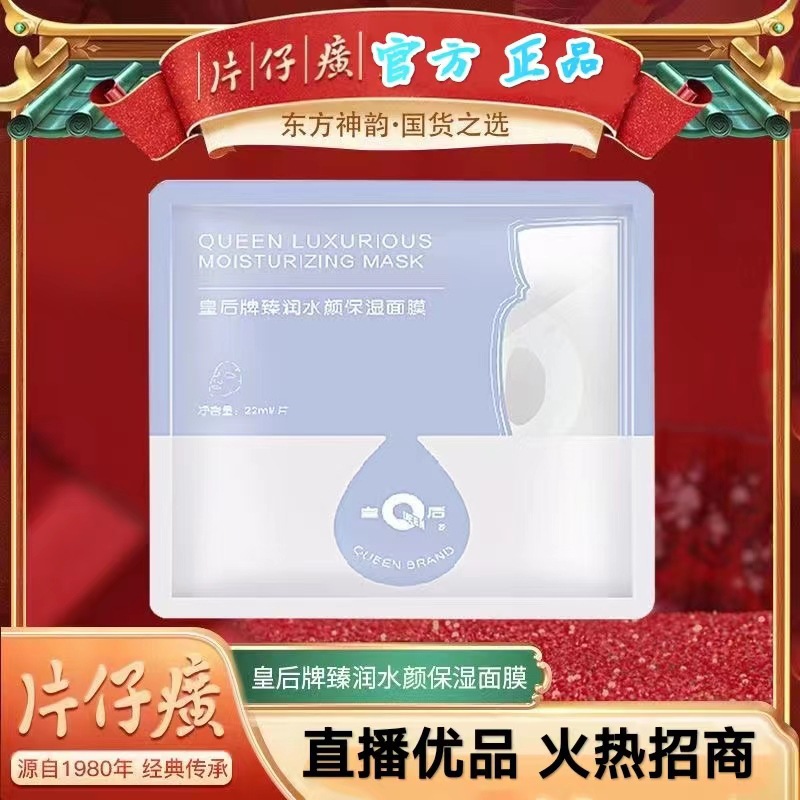 片仔癀臻润水颜面膜活性补肽水保湿锁水提亮精华滋润抚纹抗初