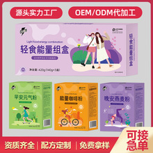 代餐粉 轻断食能量代餐粉特殊膳食多种维生素益生菌礼盒早中晚