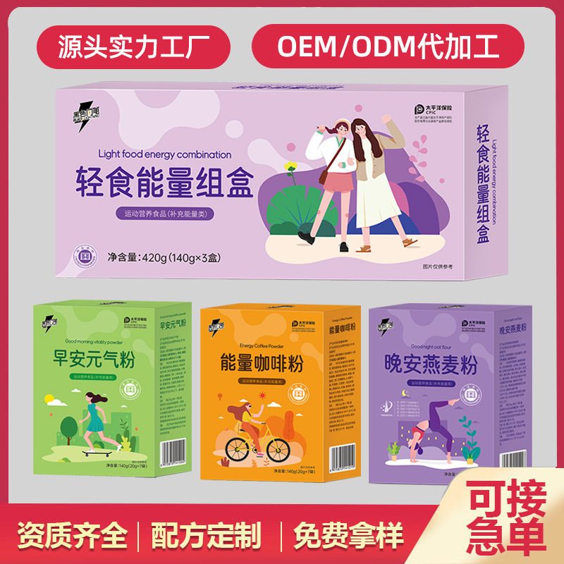 Vitality Powder Light Diet Energy Oatmeal Powder Special Diet Multivitamin Probiotics Gift Box Morning Noon Evening