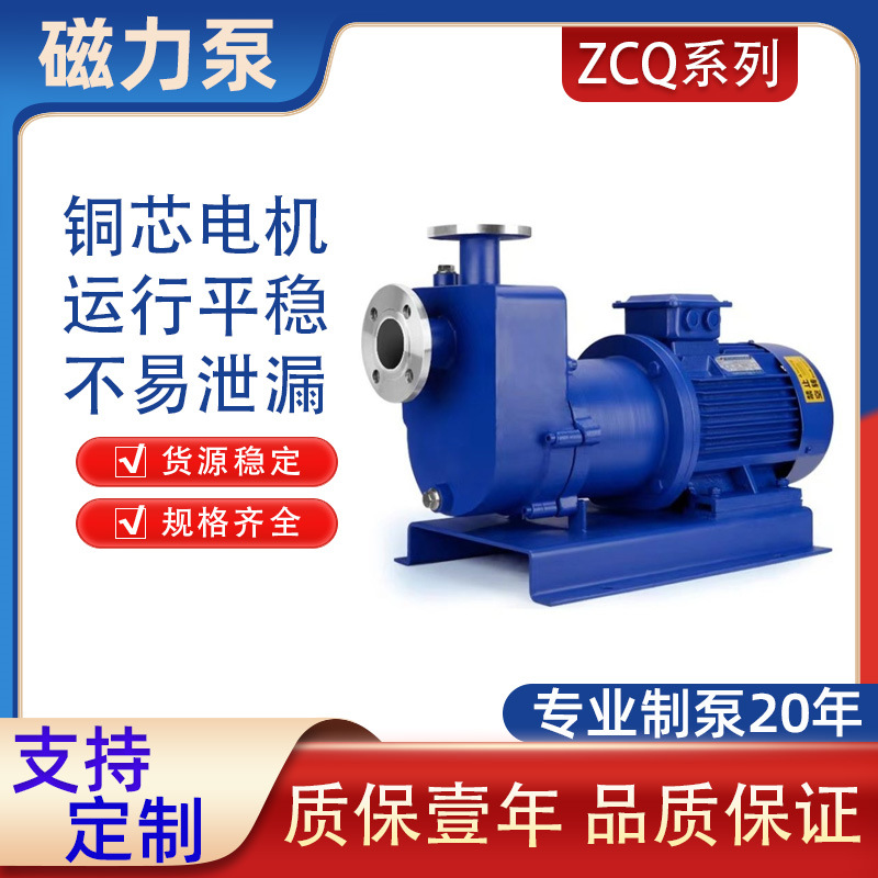 供应ZCQ80-65-125不锈钢304自吸式磁力泵 防腐 防漏