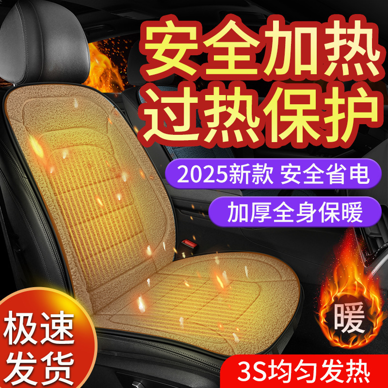 冬季汽车座垫加热垫速热多档调节石墨烯保暖冬天专用毛绒防滑坐垫