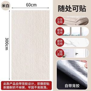 고양이 긁힘 방지 스티커 - 미색 60*300