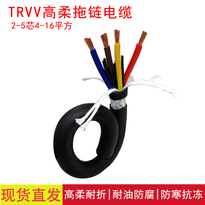 Highly flexible drag chain cable TRVV2 3 4 5 core 4 6 10 16 square servo motor power cord Highly flexible drag chain cable TRVV2 3 4 5 core 4 6 10 16 square servo motor power cord