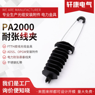 PA2000 ���|���ADSS OPGW Ш���������A�͏����A8���|�A�� Ш��