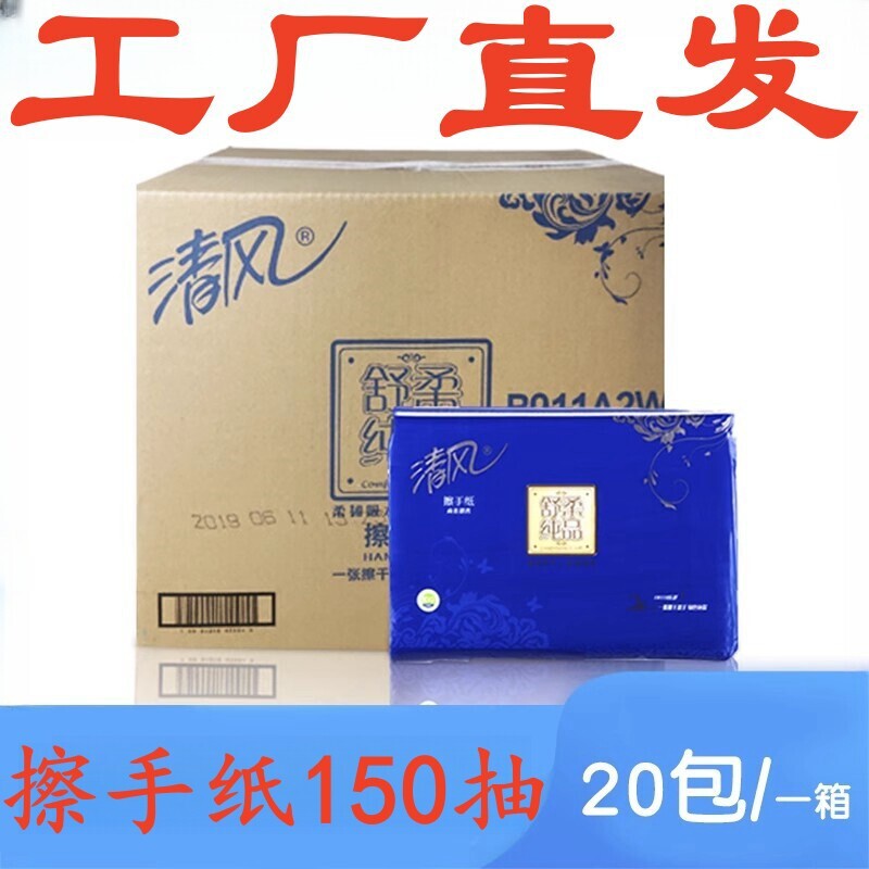 Qingfeng Hand Wipes 150 Sheets 20 Packs B911A2W Commercial Paper Towels Hotel Mall Hand Drying Paper Toilet Paper Absorbent Paper Qingfeng Hand Wipes 150 Sheets 20 Packs B911A2W Commercial Paper Towels Hotel Mall Hand Drying Paper Toilet Paper Absorbent Paper