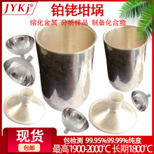 铂铑坩埚高温坩埚铂铑10铂铑20长晶体坩埚专用玻璃铂铑坩埚