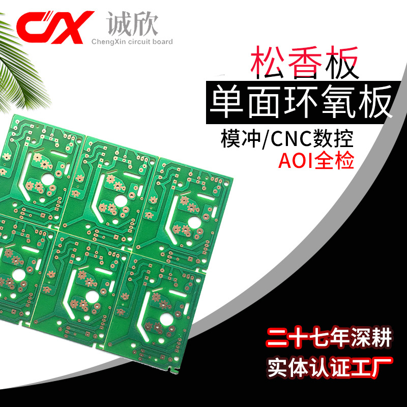 fr-4 anti-oxidation FR4 rosin glass fiber flame retardant manufacturer single panel pcb circuit board PCB processing
