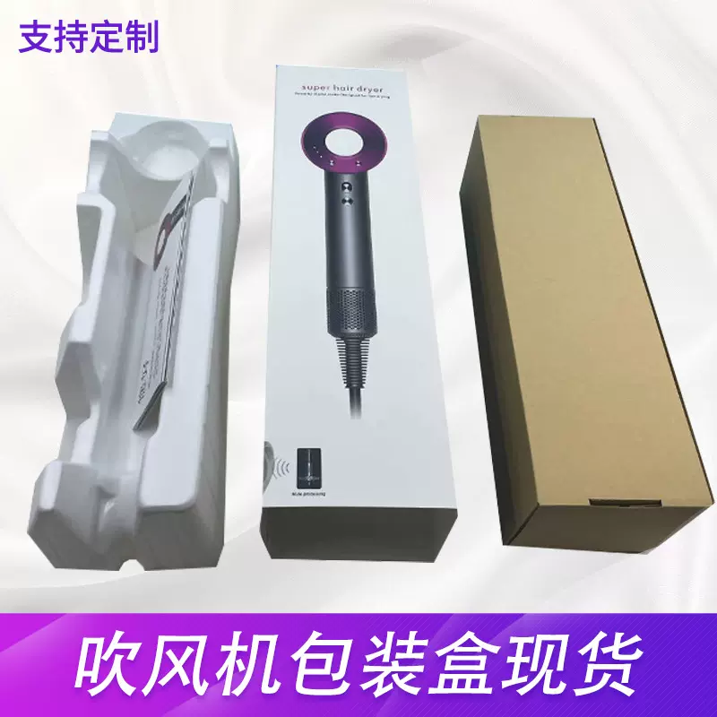 适用于戴森款吹风机包装盒五个头 单头瓦楞纸盒小家电彩盒礼盒