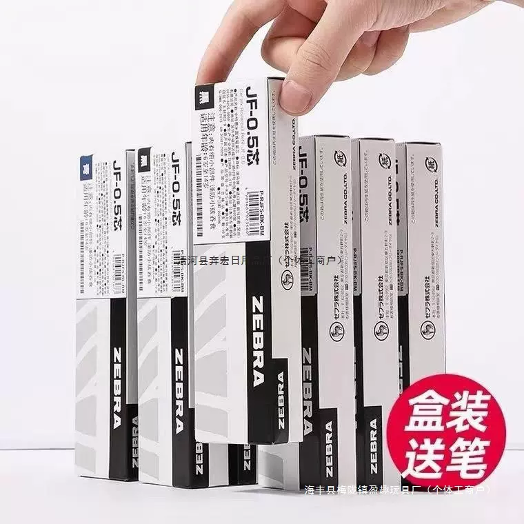 ZEBRA斑马笔芯JF0.5替芯适用JJ15限定款按动水笔学生考试单丛其他