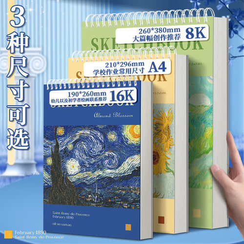 Thickened sketchbook, A4 drawing pad, 8K sketchbook, 16K notebook—specifically designed for art students; student-grade watercolor pads; children's sketch paper