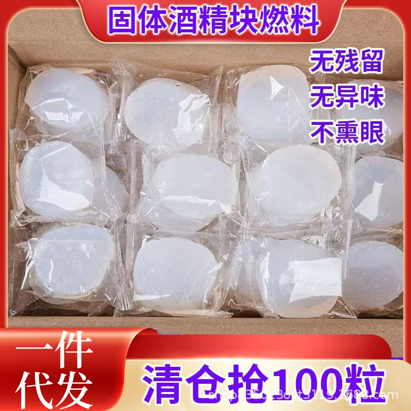A generation of alcohol block whole box wholesale fuel block burn-resistant smokeless solid alcohol wax block barbecue ignition block A generation of alcohol block whole box wholesale fuel block burn-resistant smokeless solid alcohol wax block barbecue ignition block