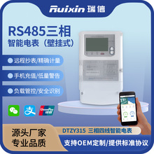 三相四仪表线电压费控智能电表国网标准/互感计量公寓无线