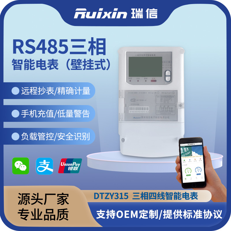 三相四仪表线电压费控智能电表国网标准/互感计量公寓无线