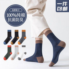 秋冬襪子男純棉中筒襪拼色男士長筒襪吸汗防臭男襪子工廠代發