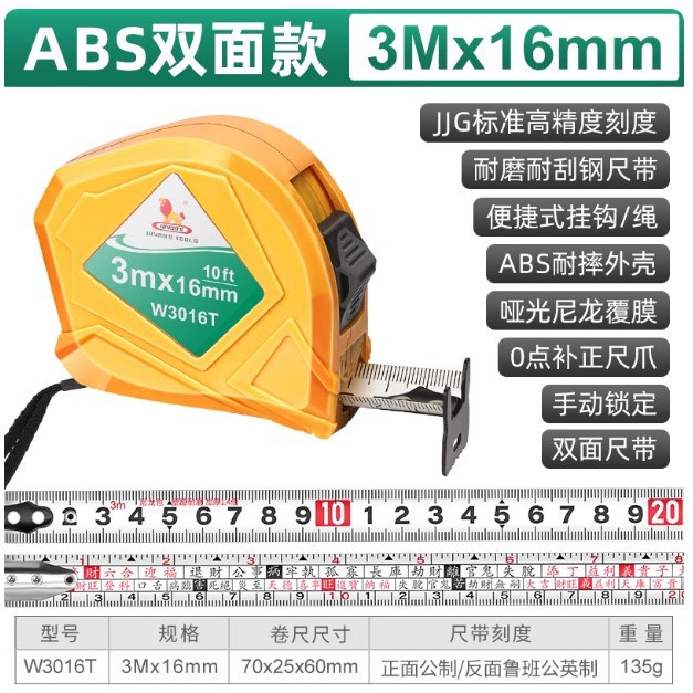 威力狮高精度钢卷尺公英制双面风水尺强磁自锁卷尺盒尺子W3016T