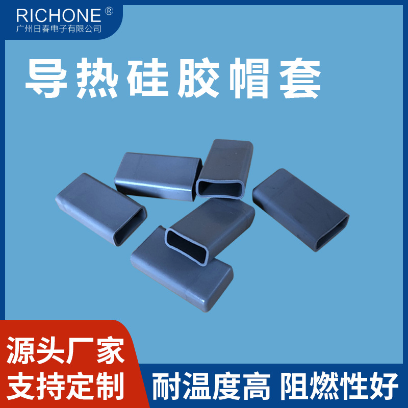 厂家现货导热硅胶矽胶帽套二三极管绝缘散热套功率mos管胶套批发