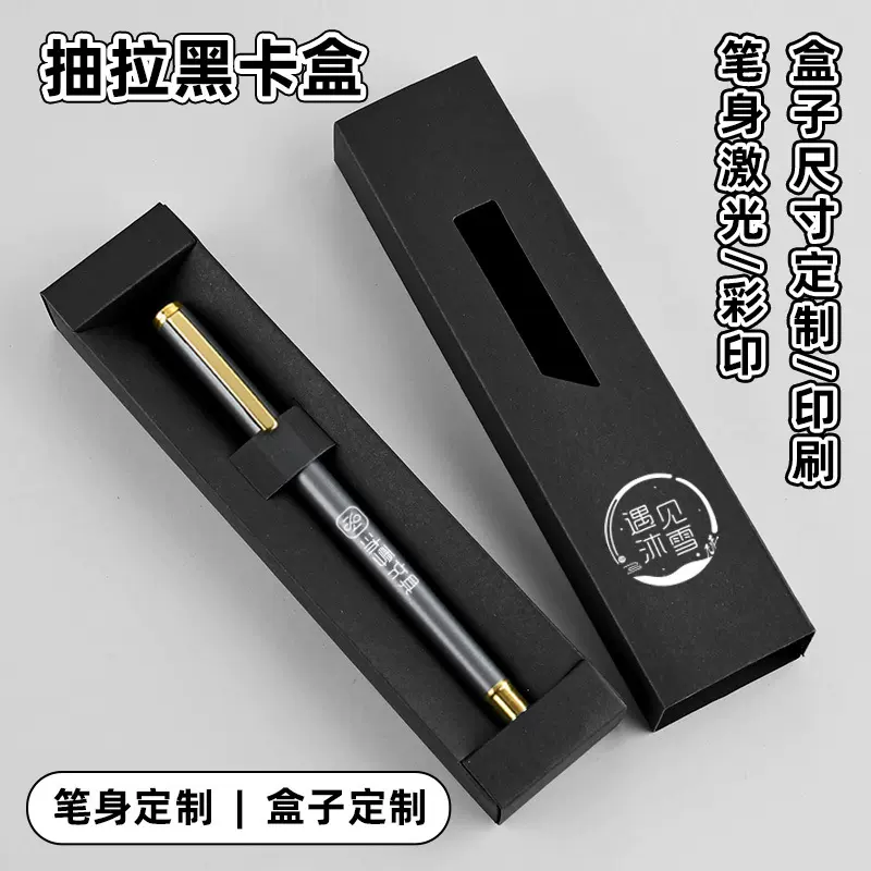 定制LOGO高端商务黑包装套装抽拉盒烫金银单支笔收纳盒子礼品批发