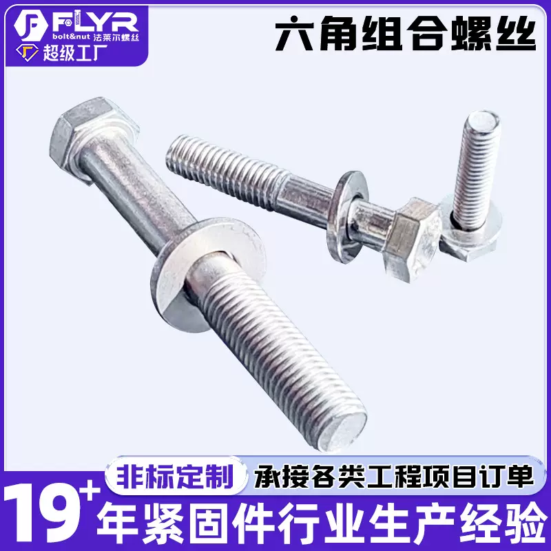 不锈钢外六角平垫组合螺丝GB9074.14小对边M6M8M10-1.25304不锈钢