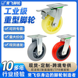 白尼龙重型脚轮万向轮4568寸tpr橡胶刹车轮手推车工业韩红定向轮