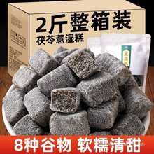 渝美滋茯苓山药薏湿糕芡实薏米仁八珍糕点零食小吃休闲食品