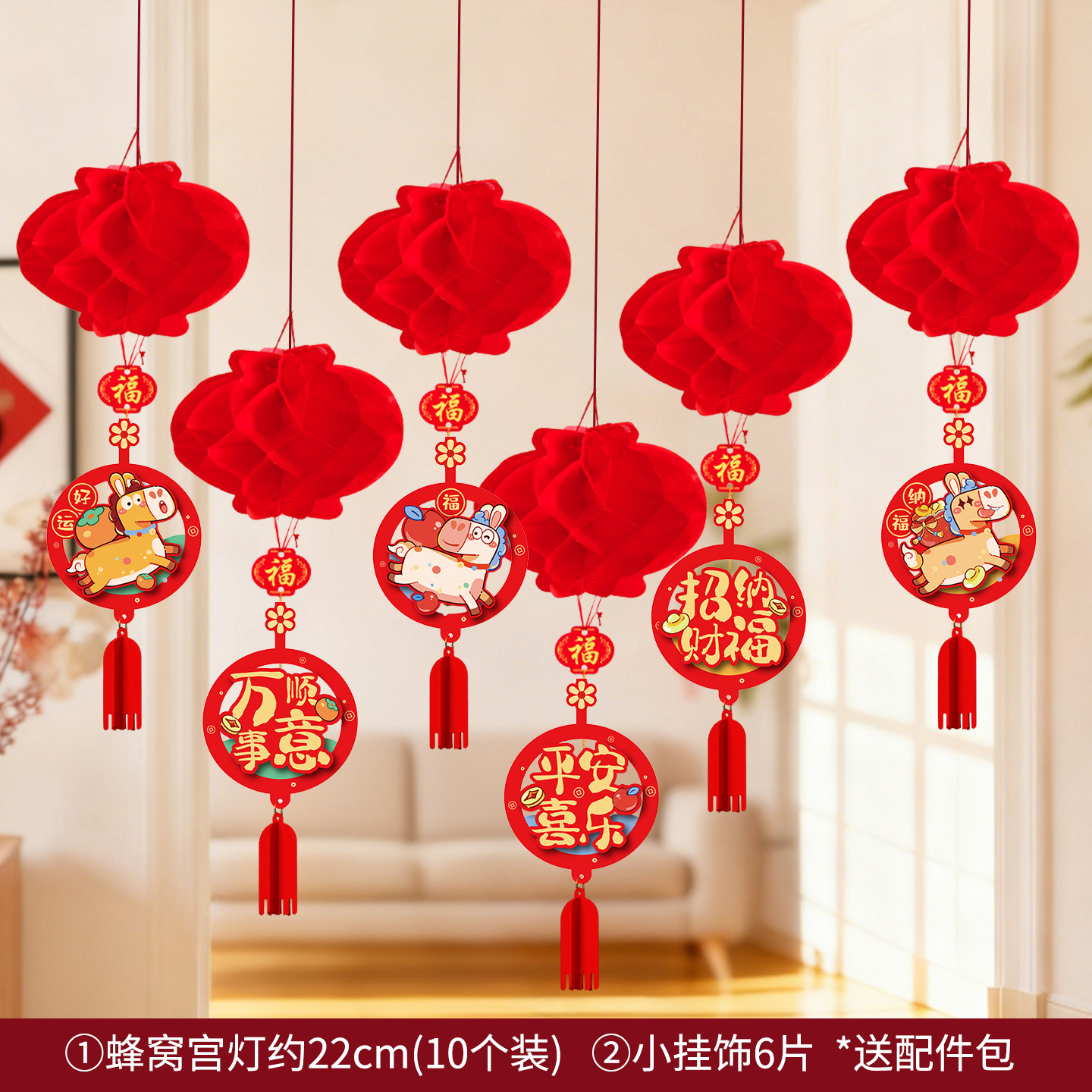 ZHXNGS25220-蜂窝宫灯25#套装8