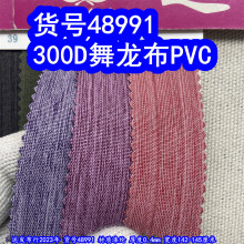 48991#��300D������PVC�����鲼PVCĥɰ��PVC300D���ϲ�PVC
