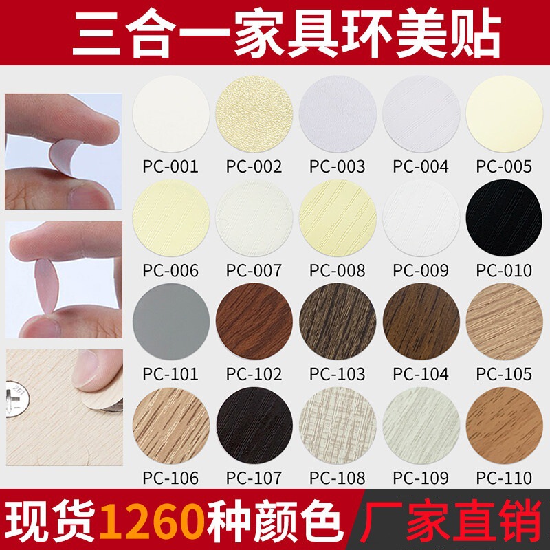 Furniture Cabinet Self-adhesive Sealing Sticker Ugly Cover Screw Hole Sticker Ring Beauty Sticker Eco-board Three-in-One Sticker Hole Nail Eye Sticker Furniture Cabinet Self-adhesive Sealing Sticker Ugly Cover Screw Hole Sticker Ring Beauty Sticker Eco-board Three-in-One Sticker Hole Nail Eye Sticker