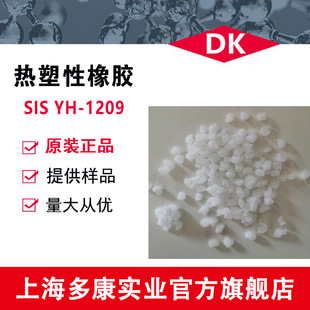 Supply Balurine Stoneed SIS1209/sis/YH-1209/thermlastic Rubber