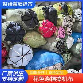 花色大块吸水吸油全棉擦机布工业抹布车间工厂清洁擦拭废布不掉毛