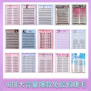 Large-capacity ten-row glue-free false eyelashes summary glue-free free curling natural upper and lower eyelashes in stock eyelashes