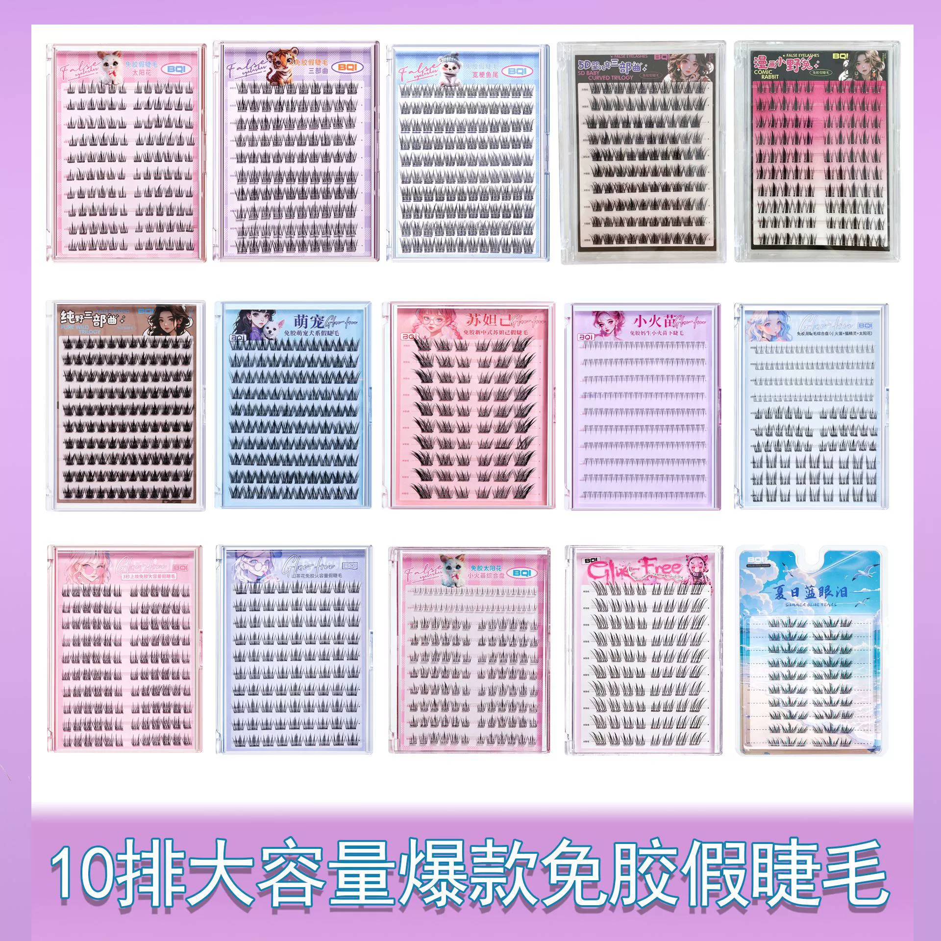 Большая емкость из десяти рядов безрезных накладных ресниц