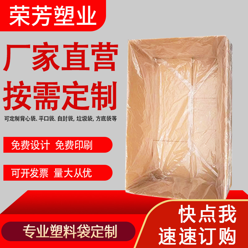 塑料方底袋四方底内膜袋防尘防潮方底袋透明加厚立体袋纸箱定做