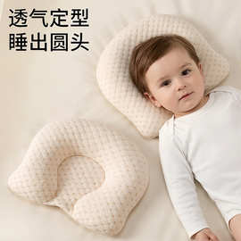 婴儿定型枕头宝宝防偏头0到6个月以上新生儿专用透气4D分区睡头型