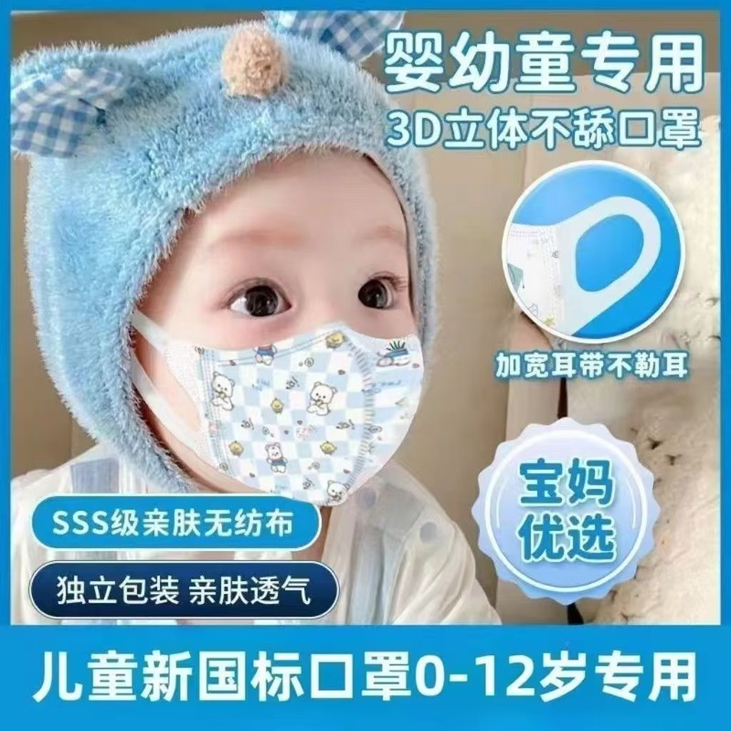 かわいい子供用使い捨てマスク拡大3D立体0-3歳の赤ちゃん4〜12歳の男の子と女の子専用|undefined