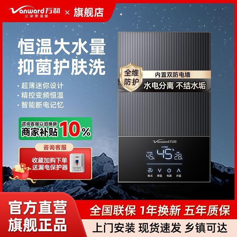 万和即热式电热水器恒温小型变频过水热家用租房卫生间洗澡免储水